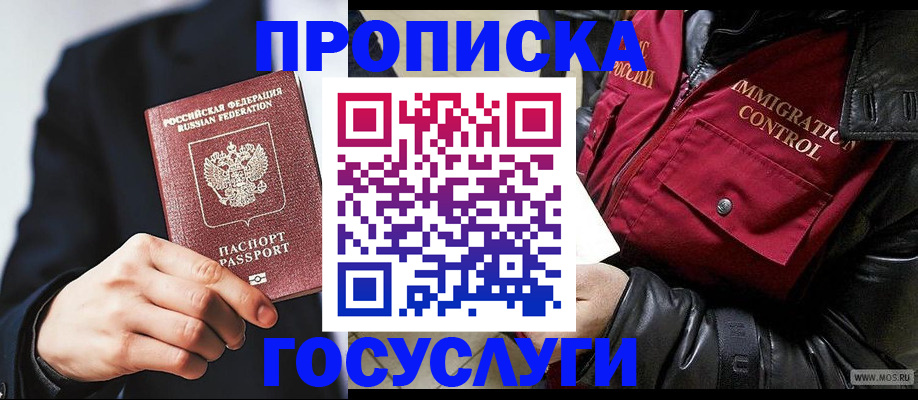 где прописаться в Северодвинске