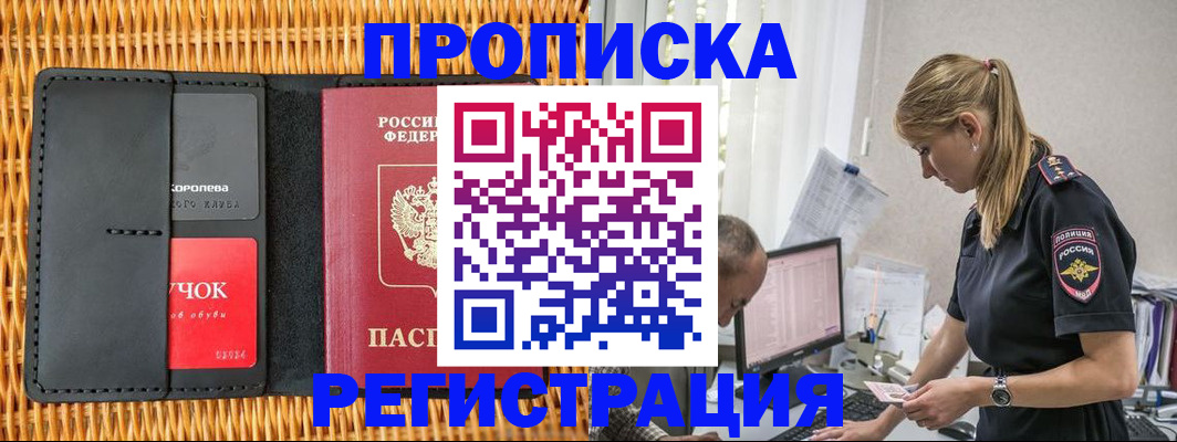 регистрация в Северодвинске